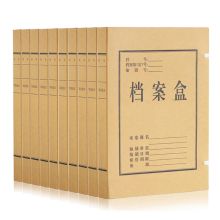 国产 八公分 牛皮纸档案盒（单位：个）