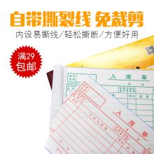 国产 48K三联入库单 10本/包 黄色（单位：包）