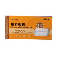得力 9396 三联单栏收据 黄色（单位：本）