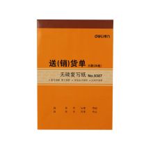 得力 9387 三联送(销)货单据 黄色（单位：本）
