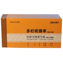 得力 9385 三联多栏收据 175*87mm 20份/本 黄色 单位：本