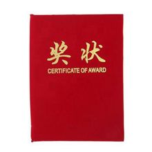 国产 12k 绒面奖状 红色（单位：本）