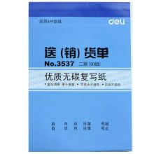 得力 3537 无碳复写单据 蓝色（单位：本）