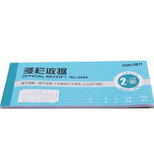 得力 3498 二联多栏收据 蓝色（单位：本）