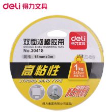 得力 30418 18mm*3m*1mm油性泡棉双面胶带 白色（单位：卷）