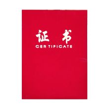 国产 21.5*29.5cm 6K 含内芯 绒面证书 红（单位：本）