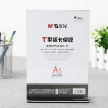 晨光 ASC99346 A5 150*210 强磁亚克力T型立式会议桌牌 透明 单位:个 配