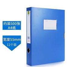 史泰博 NP1011 A4 55mm 档案盒 蓝 (单位：个）