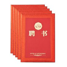 晨光 ASC99319 12K尊贵特种纸聘书 (单位:个)