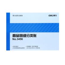 得力 3456 商品明细分类帐 (单位:本)