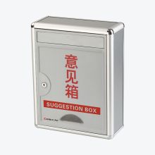 齐心 B2172 意见箱 灰（单位：个）