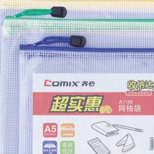 齐心 A1156 A5 网格拉链文件袋 蓝（单位：个）