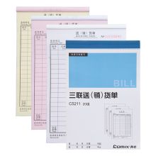 齐心 C5211 32K 三联送(销)货单(竖版) 蓝（单位：本）