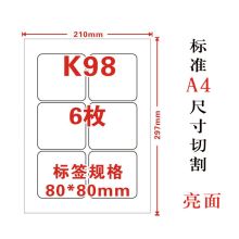 国产 K98 80*80mm A4 不干胶光面空白圆形标签（单位：包）