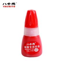 八千代 YA-778 铜章专用印油10ml 蓝（单位：瓶）