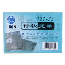 立信 122-72 付款凭证72K 128*88mm 配(5本/包)（单位：包）