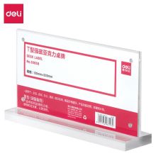 得力/deli 50858 桌牌 T型透明强磁亚克力 通用规格,100*200mm