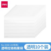 得力/deli 5568 拉链网格袋 A4加厚 通用规格,透明