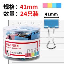 得力/deli 8552 票夹 2#长尾41mm筒装24只 黑色