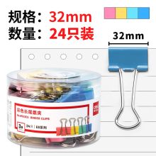 得力/deli 8553 票夹 3#长尾32mm筒装24只 黑色