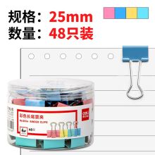 得力/deli 8554 票夹 4#长尾25mm筒装48只 黑色