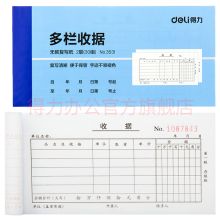 得力/deli 3531 单据 无碳二联多栏 通用规格,蓝色