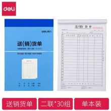 得力/deli 3537 单据 无碳多栏竖式两联 通用规格,蓝色