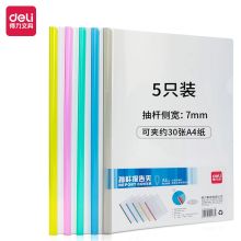 得力/deli 5536 抽杆夹 A4水滴形彩色抽杆7mm 混色