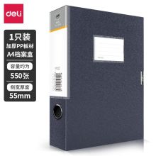 得力/deli 5606 档案盒 A4加厚塑料粘扣宽55mm 蓝色