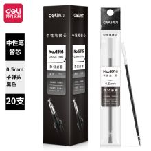 得力/deli 6916 中性笔替芯 0.5mm子弹头 蓝色