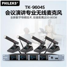 飞利克斯 TK-9604 真分集一拖四无线手持话筒