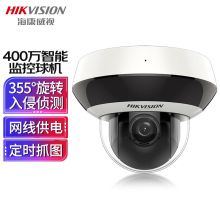 海康威视/HIKVISION 2DE2D40IW-DE3/W/XM 彩色监控摄像头 400W