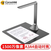 科密 GP-3000 高清高拍仪 1000万像素身份证A3A4平板扫描仪
