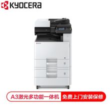 京瓷 M4125idn A3标配含输稿器+第二纸盒 黑白激光数码复合机 白色(单位：台)