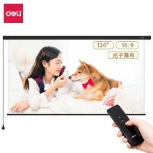 得力(deli) 120英寸16:9光子幕布 遥控电动投影幕布投影布(标配遥控器) 简易家用投影机投影仪光子幕布50453（单位：个）