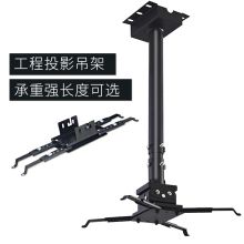 国产 1米 吊架 工程投影仪吊架 黑色（单位：套）