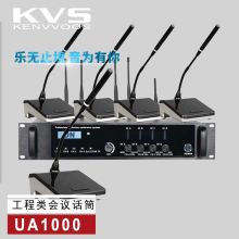 KVS UA1000 手拉手无线会议麦克风主机 黑色（单位：台）