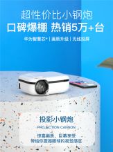 先奇 投影仪家用办公投影机电视  （单位：台）