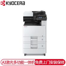 京瓷（kyocera） M8130cidn 京瓷(KYOCERA) M8130cidn 复合机 白色(单位：台） 白色 (单位：台)