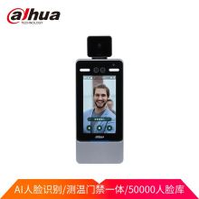 大华 DH-ASI7213Y-V3-T 门禁一体主机 7英寸人脸测温(室外) 黑色(单位：台）