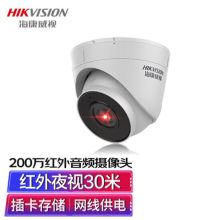 海康威视 DS-IPC-T12H-I 200W 可拾音室内半球监控摄像头 （单位：台）