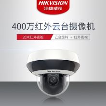 海康威视 高清监控半球摄像头 400万网络摄像机 白色 单位：台