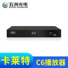 五洲光电 C6 输出HiFi立体声 600MHz 高清网络播放器 单位：台