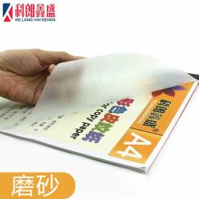 国产 A4(100张)封面胶片透明磨砂塑料封皮 装订胶片 磨砂 A4 30丝 （单位：包）
