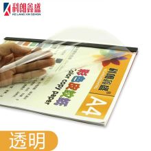 国产 A4(100张)封面胶片透明磨砂塑料封皮 装订胶片 透明 A4 30丝 （单位：包）