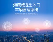 海康威视 NP-PMC142 出入口车辆识别门禁一体机