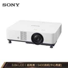 索尼 VPL-P520HZ 投影仪 5400流明中心亮度1.6倍变焦 白色 单位:台