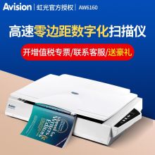 虹光 AW6161 A3 零边距 扫描仪 单位：台