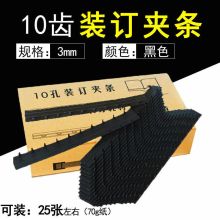 国产 50支 装订夹条 黑色 32.5mm(单位：盒)