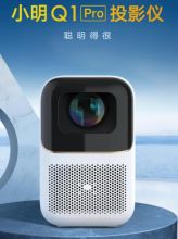 小明 Q1 Pro 投影仪家用卧室超高清便携投影仪 含80英寸小明投影画报屏 自动对焦 自动梯形校正 远场语音 白色（单位：台）